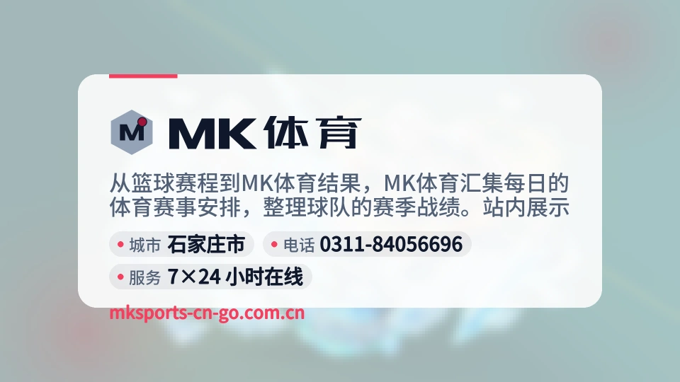 认识MK体育